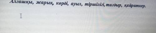 решить надо составить предложение из этих слов