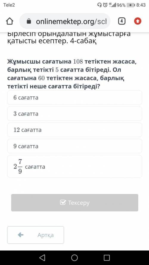 Бірлесіп орындалатын жұмыстарға қатысты есептер. 4-сабақ 6 сағатта 3 сағатта 12 сағатта 9 сағатта са