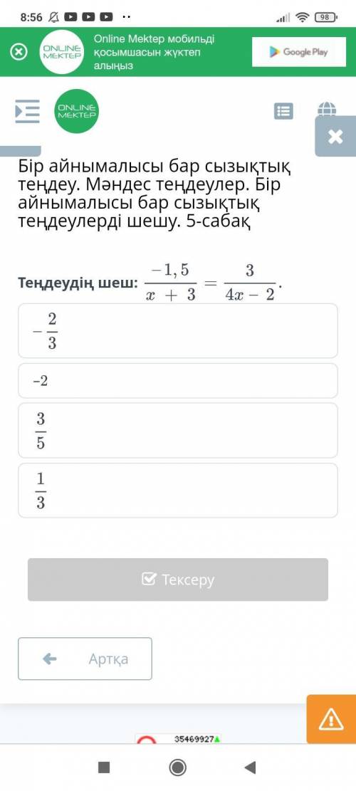 Бір айнымалысы бар сызықтық теңдеу. Мәндес теңдеулер. Бір айнымалысы бар сызықтық теңдеулерді шешу.