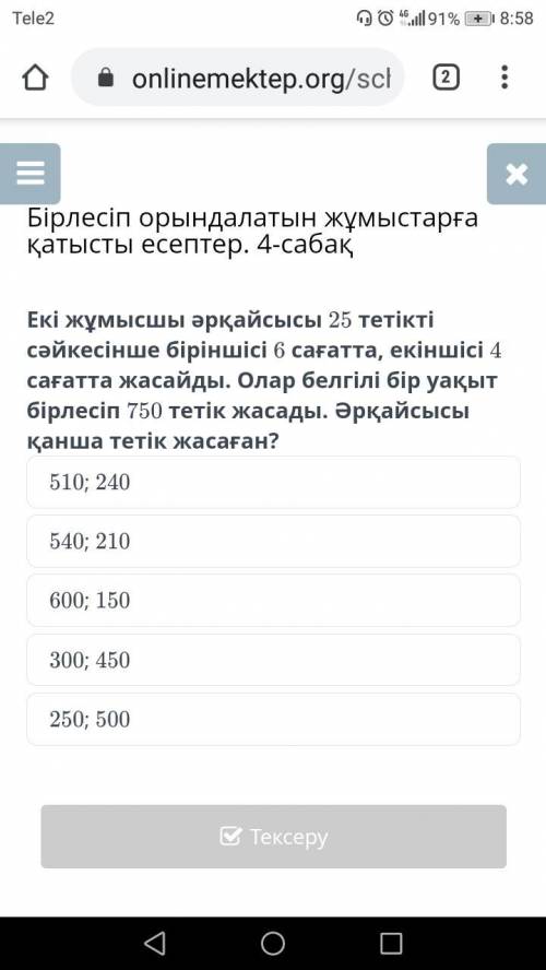 Бірлесіп орындалатын жұмыстарға қатысты есептер. 4-сабақ 510; 240 540; 210 600; 150 300; 450 250; 50