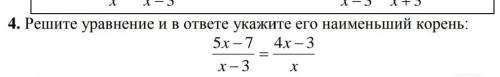 Решите уравнение и в ответе укажите его наименьший корень:​