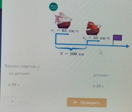 Задачи на движение вдогонку. Схема движения Рассмотри схему движения. Выбери верные ответы на вопрос