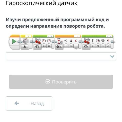 Информатика 5 класс онлайн мектеп! Выбери правильный ответ: налево , направо , в противоположном н