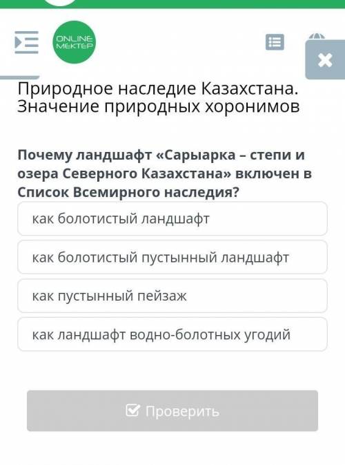 Почему ландшафт Сарыарка степи и озера северного Казахстана включен в список всемирного наследия​