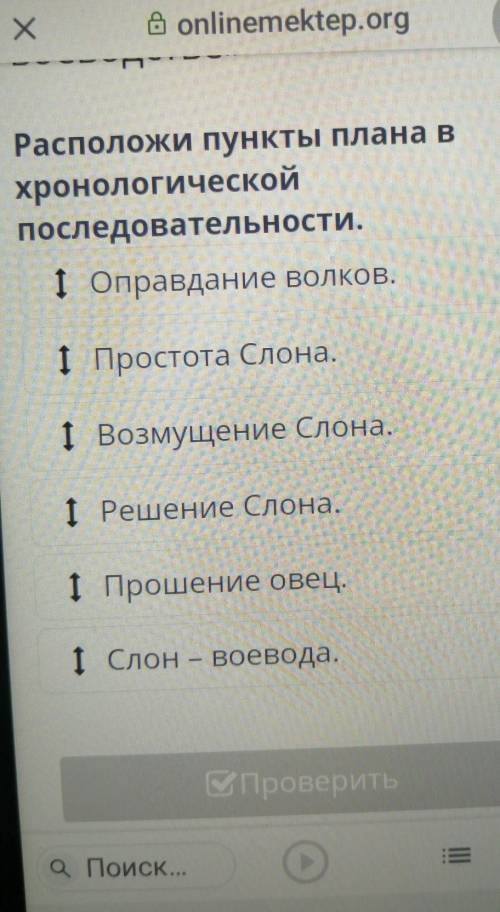 Расположи пункты плана в хронологическойпоследовательности.ГОправдание волков.I Простота Слона.1 Воз