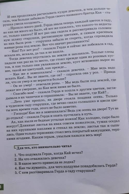 Кто в саду старушки сообщил Герде а том что Кай не умер​