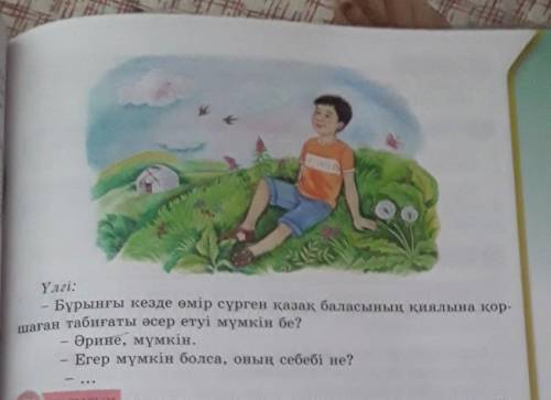 12-тапсырма. «Аквариум». Оқылым мәтініндегі маға Жұмабаевтың пікірін негізге алып, төмендегі диалогт