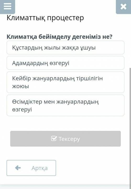 Такырып:КЛИМАТТЫК ПРОЦЕСТЕР КЕРЕК ​