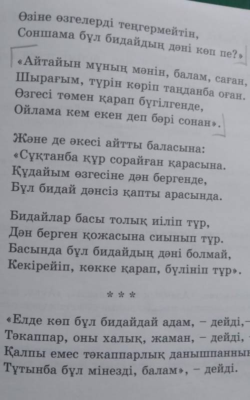 : 2-тапсырма. Диалогті табыңдар. Әке мен баланың диалогін кезек-тесіп оқыңдар.​