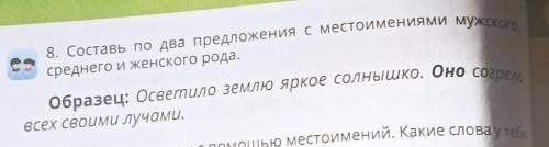 Составь по два предложения с местоимениями мужского, среднего, женского рода​