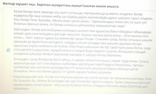 Берілген ақпараттың ақиқат\жалған екенін анықта. 1. Билер институтының жарқын өкілдері – Төле би, Қа