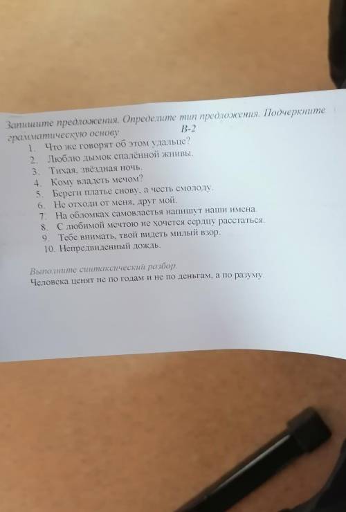 Подчеркните и надпешите грамм. Основу