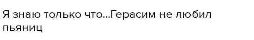 Выпишите из рассказа цитаты которые характеризуют дворовых людей в рассказе Муму​