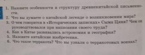 1. Назовите особенности и структуру древнекитайской письменно- CTII.2. Что вы думаете о китайской ле