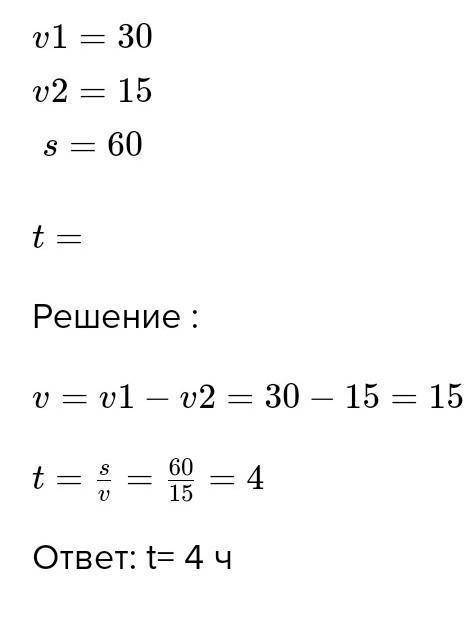 Составь задачу по чертежу. Реши её уравнением. ТВОРЧЕСКАЯ РАБОТА6V. = 30 км/чV = 15 км/честе = ? чS