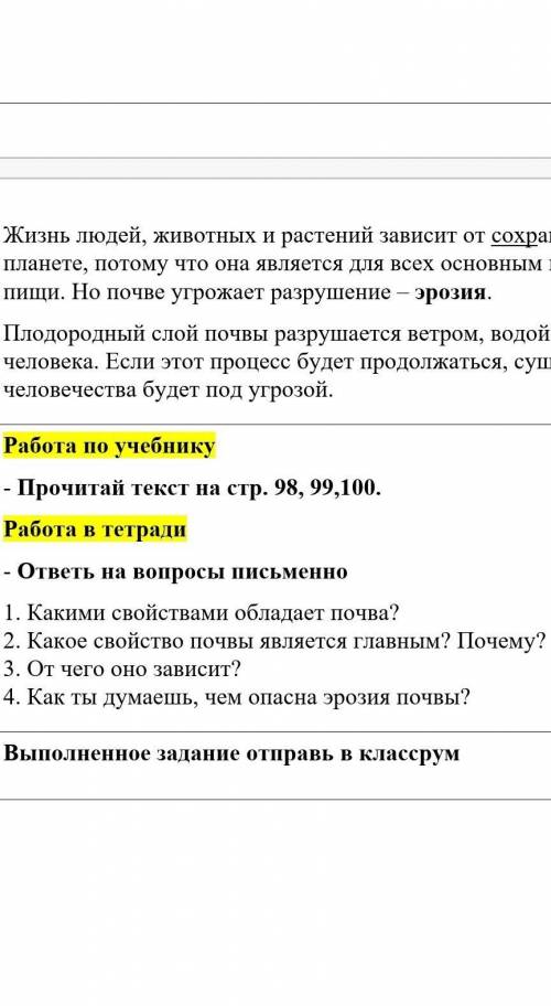 ответь на вопросы письменно 1. Какими свойствами обладает почва? 2. Какое свойство почвы является гл