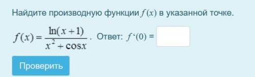 Найдите производную функции f (x) в указанной точке