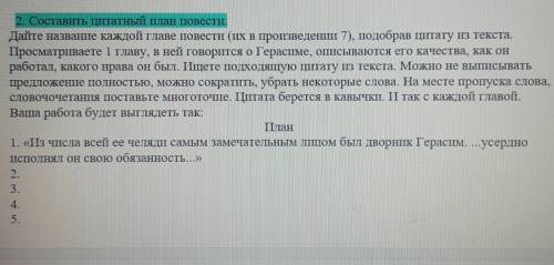 2. Составить цитатный план повести. Дайте название каждой главе повести (их в произведении 7), подоб