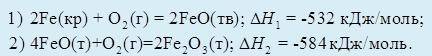 Вычислить стандартную теплоту образования (кДж/моль) оксида железа (+3) по следующим термохимическим