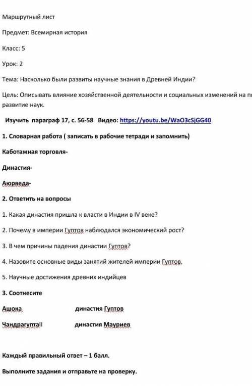 2. ответить на вопросы 1. Какая династия пришла к власти в Индии в IV веке?2. Почему в империи Гупто