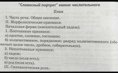 Опираясь на морфологический разбор (на слайде), попробуем  письменно разобрать числительные: Станет