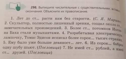 Выпиши числительные с существительным, вставте окончания. объясните их правопискания