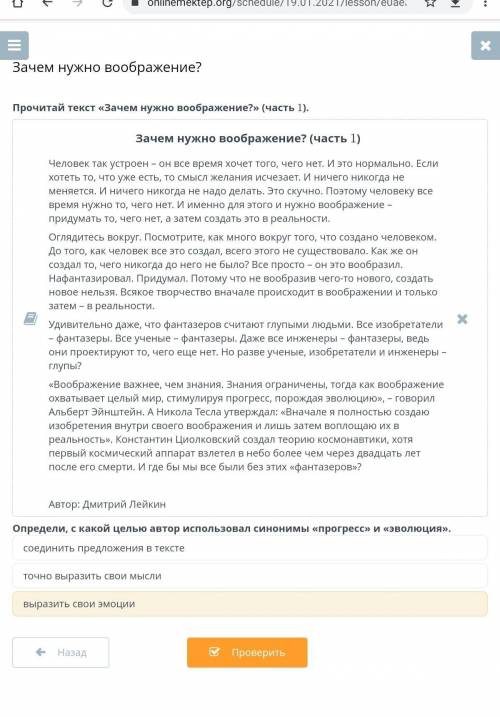 Зачем нужно воображение? Прочитай текст «Зачем нужно воображение?» (часть 1).Зачем нужно воображение