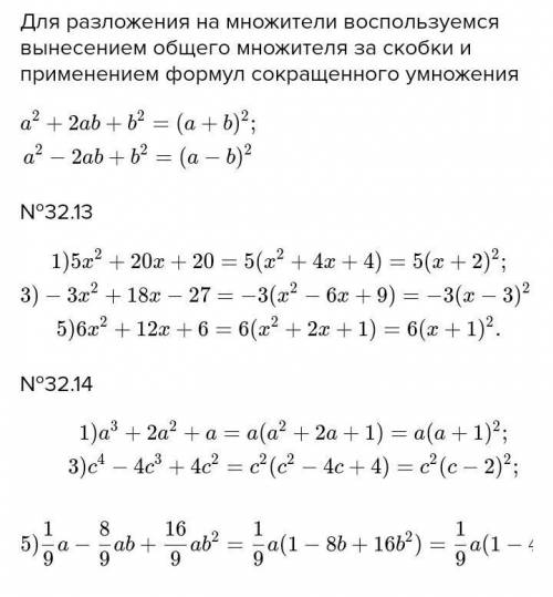 Разложите на множители трёхчлен и 32.13 2 столбик