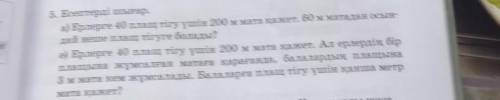 5. Есептерді шығар. а) Ерлерге 40 плащ тігу үшін 200 м мата қажет. 60 м матадан осын-дай неше плащ т