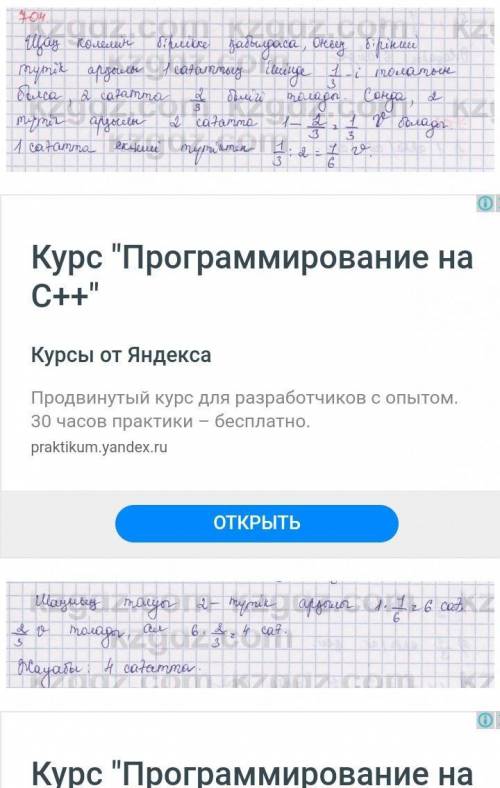 704. Бак екі шүмектен қатар аққан сумен 2 сағатта, ал бірінші шүмектен аққан сумен 3 сағатта толады.