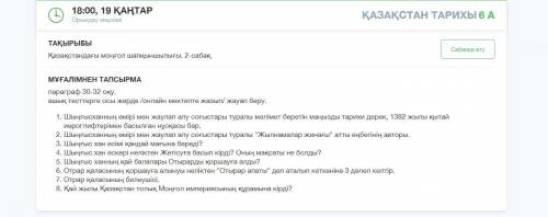 ТАҚЫРЫБЫ Қазақстандағы моңғол шапқыншылығы. 2-сабақ Сабаққа өту МҰҒАЛІМНЕН ТАПСЫРМА параграф 30-32 о