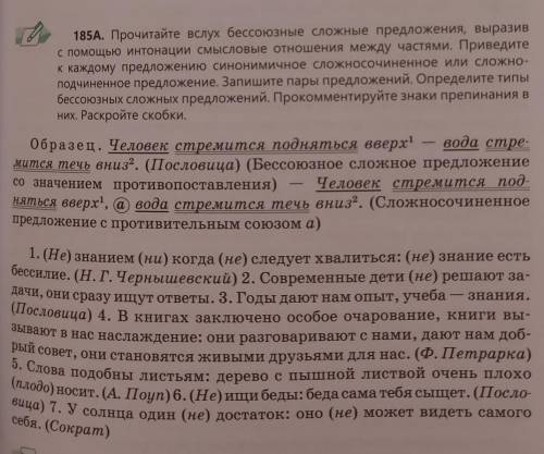 Прочитайте вслух бессоюзные сложные предложения, выразив с интонации смысловые отношения между частя