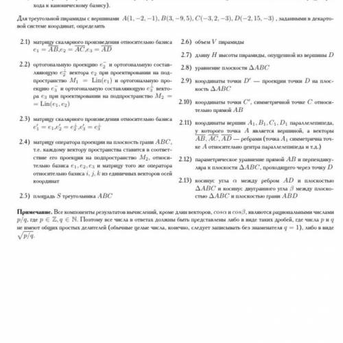 Как делать 2.3? Матрицу скалярного произведения относительно базиса