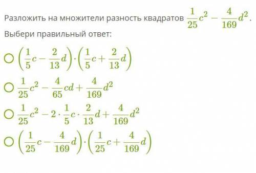 1)Представив выражение 0,64m14n14k18 в виде квадрата одночлена, получим: