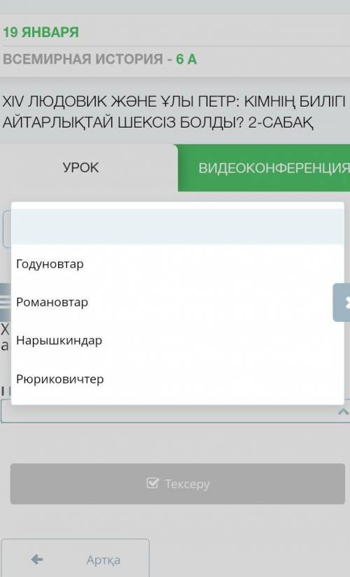 XIV Людовик және Ұлы Петр: кімнің билігі айтарлықтай шексіз болды? 2-сабақ​