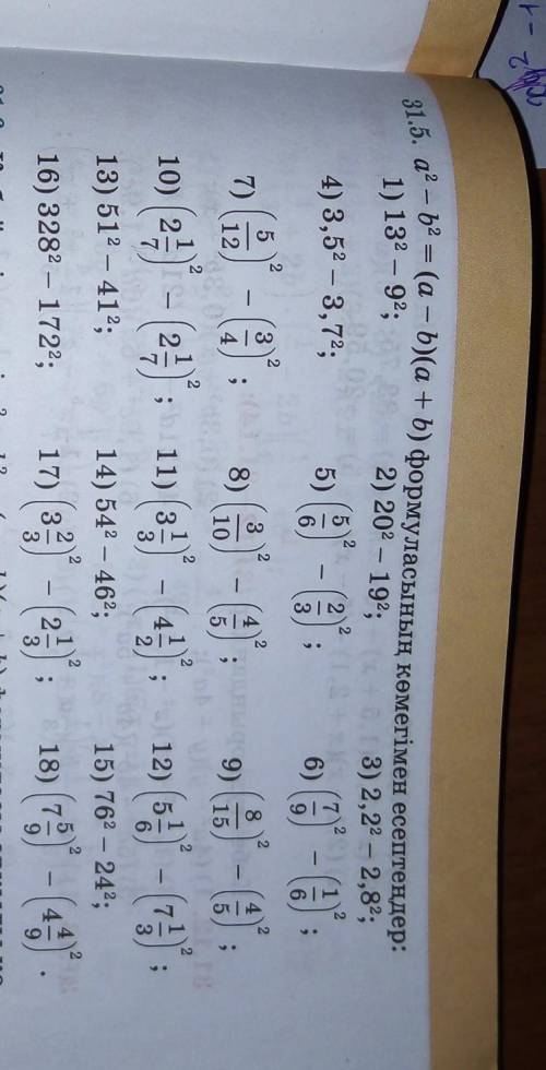 31.5. решите уравнения с формулы а^2-b^2=(a-b)(a+b)​