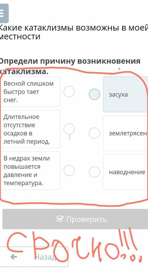 Определи причину возникновение катаклизма онлайн мектеп​