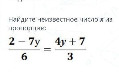 Содержание урокаЗадание №5Верных ответов: 1у = 12у = -12у = -0,8у = 0,8​