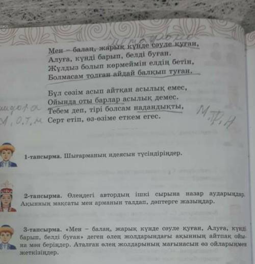 Берілген өлең жолдарын оқып,мағынасын қалай түсінгендеріңді өз сөздеріңмен жазып шығыңдар​