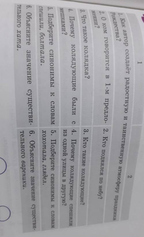 Нужно ответить на 6 вопросов в любом столбике (справа или слева 6 вопросов)​