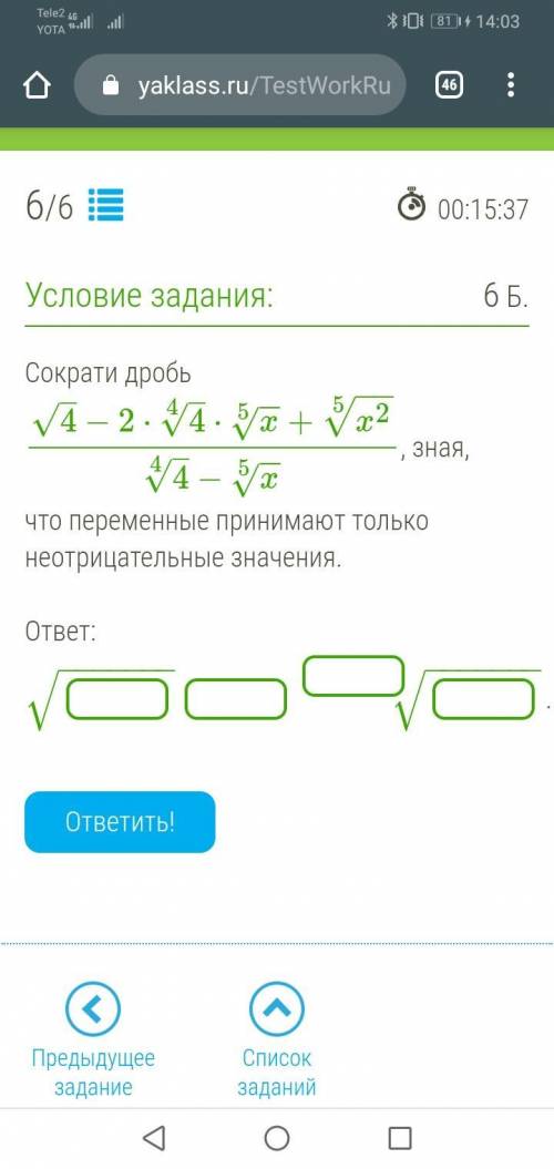 Сократит дробь зная что переменные принимают только неотрицательные значения