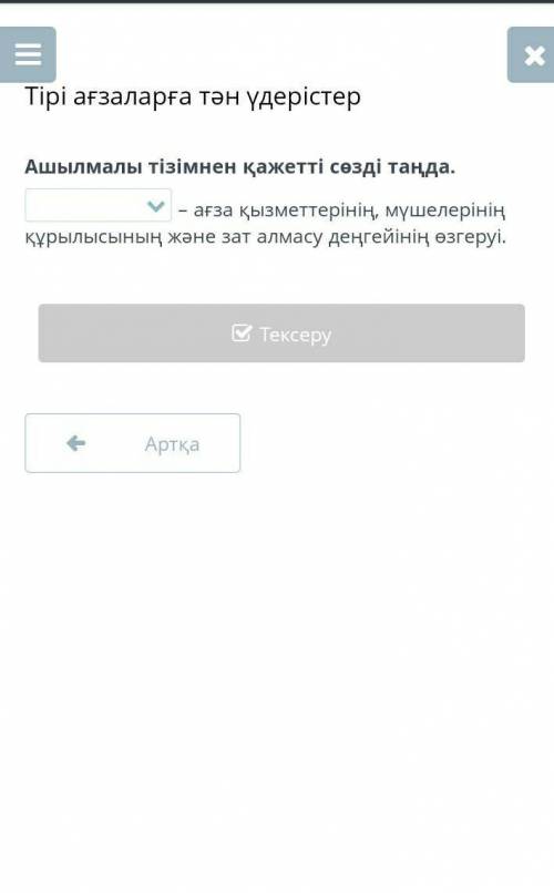 Тірі ағзаларға тән үдерістер Нәруыз, май және көмірсулардың қарапайым молекулаларға энергияны бөле о