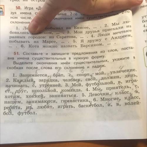 51 упражнение ребят надо только указать в скобках после слова его склонение и падеж