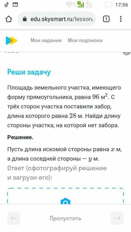 Площадь земельного участка,имеющего форму прямоугольник,равна 96м2.С трех сторон участка поставили з