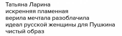 Синквет на слова татиана 6 класа по русскому​