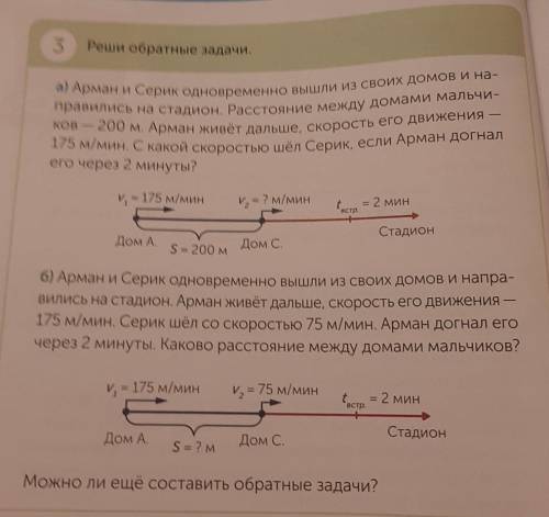 175 м/мин. С какой скоростью шёл Серик, если Арман Догнал 6) Арман и Серик одновременно вышли из СВО