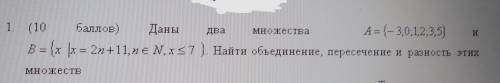 Даны два множества А={-3;0;1;2;3;5} и В={х |х=2n+11, n принадлежит N, x меньше либо равно 7}. Найти