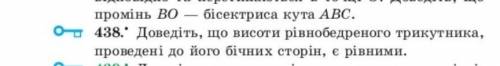 Розвяжіть буть ласка номер 438​