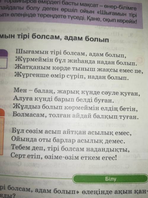 Көркемдегіш құралдарды пайдалана отырып , білім туралы 1 шумақ өлең құрап жаз.