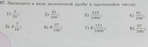 Запишите в виде десятичной дроби и прочитайте числа